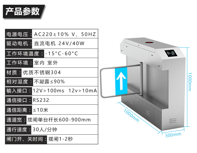 擺閘人行通道閘機